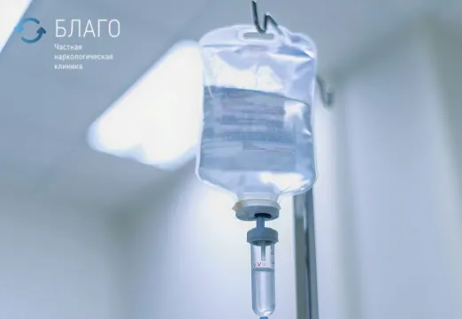 Детоксикация от алкоголя в Кемерове